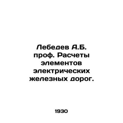 Lebedev A.B. Prof. Calculation of elements of electric railways. In Russian (ask