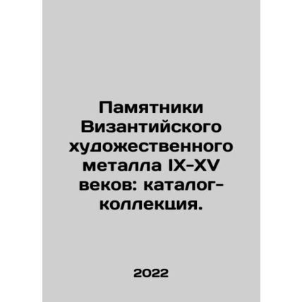 Monuments of Byzantine Art Metal of the 9th-15th Centuries: Catalogue-Collection