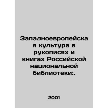 Western European culture in manuscripts and books of the Russian National Libra