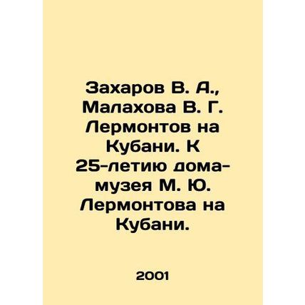 Zakharov V. A., Malakhova V. G. Lermontov in Kuban. To the 25th anniversary of