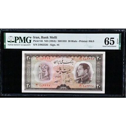 20 Rials Young Shah Pahlavi, Bank Meli Building, 1954 PMG 65 Gem UNC (326)