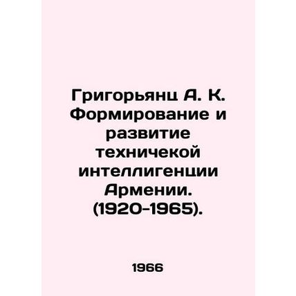 Grigoryants A. K. Formation and Development of the Technical Intellectuals of A