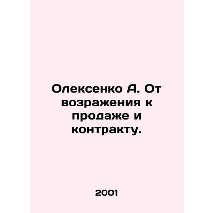 A. Oleksenko from objection to sale and contract. In Russian /Oleksenko A. Ot v