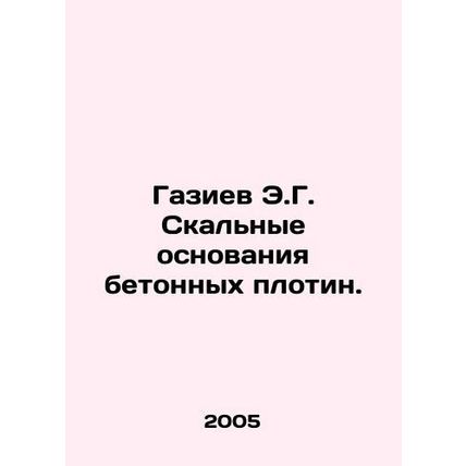 Gaziev E.G. Rock foundations of concrete dams. In Russian /Gaziev E.G. Skalnye