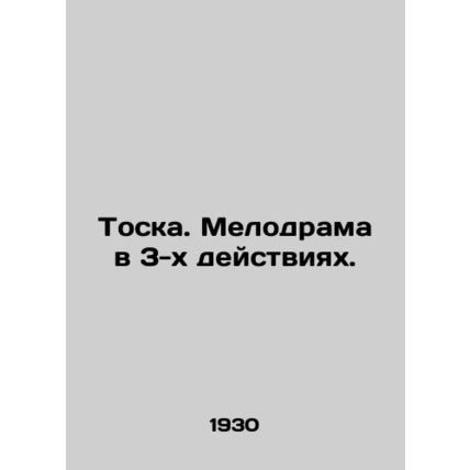 Tosca. Melodrama in 3 Acts. In Russian /Toska. Melodrama v 3-kh deystviyakh.