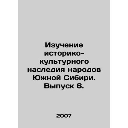 Study of the historical and cultural heritage of the peoples of Southern Siberi