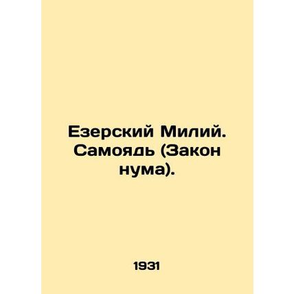 Jezers Milius. The Samoyad (Law of Numa). In Russian /Ezerskiy Miliy. Samoyad (