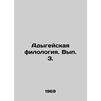 Adygean philology. Volume 3. In Russian /Adygeyskaya filologiya. Vyp. 3.