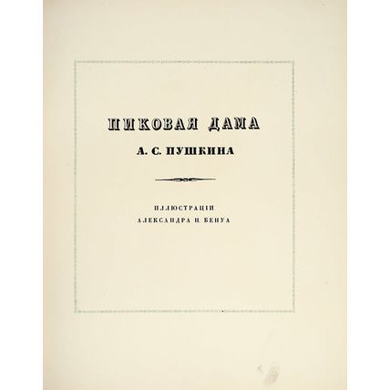 Pikovaya dama/ The Queen of Spades 1911