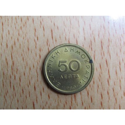 Greece 1980 50 Lepta Coin