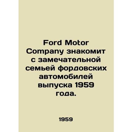 Ford Motor Company introduces a remarkable family of 1959 Ford vehicles. In Russ
