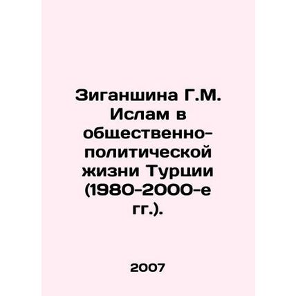 Ziganshina G.M. Islam in the social and political life of Turkey (1980-2000's).
