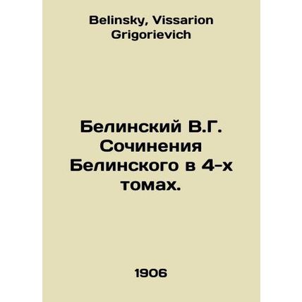 Belinsky V.G. Works by Belinsky in 4 Volumes. In Russian /Belinskiy V.G. Sochin