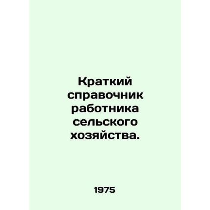Agricultural Workers Brief Guide. In Russian /Kratkiy spravochnik rabotnika sel