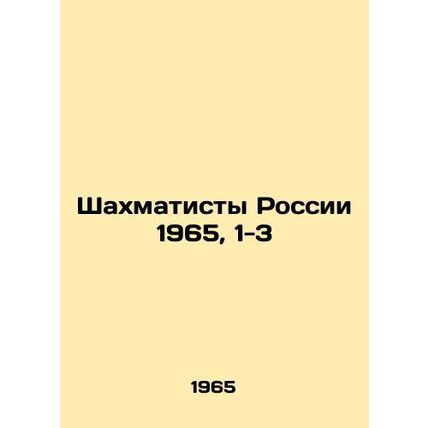 Russian Chess Players 1965, 1-3 In Russian /Shakhmatisty Rossii 1965, 1-3