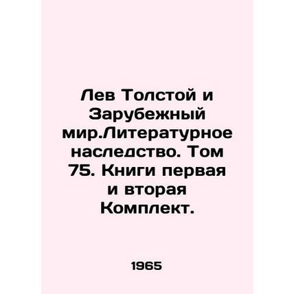 Leo Tolstoy and the Foreign World. Literary Heritage. Volume 75. Books One and