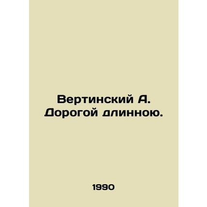 Vertinsky A. Dear Long. In Russian /Vertinskiy A. Dorogoy dlinnoyu.