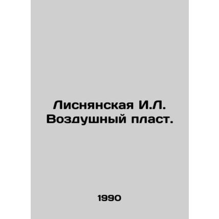 Lisnyanskaya I.L. Air layer. In Russian /Lisnyanskaya I.L. Vozdushnyy plast.