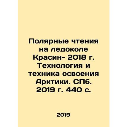 Polar Readings on the Icebreaker Krasin 2018. Technology and Technique of Arcti