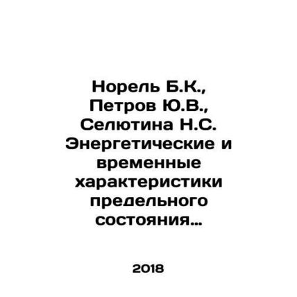 Norel B.K., Petrov Y.V., Selyutina N.S. Energy and Temporal Characteristics o