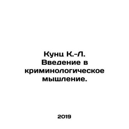 Kunz K.-L. Introduction to Criminological Thinking. In Russian /Kunts K.-L. Vve
