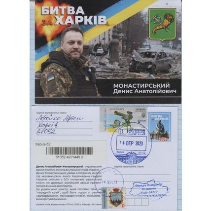 UKRAINE Postcard Kharkiv City of Heroes Police Minister Monastyrskyi War 2023