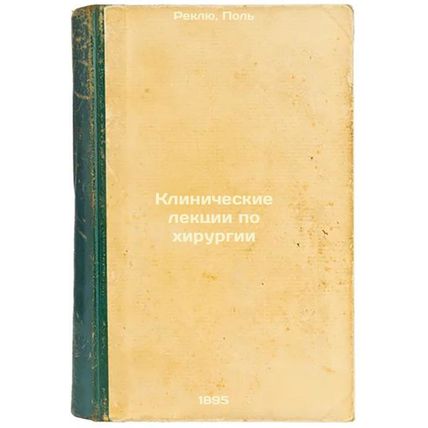 Klinicheskie lektsii po khirurgii. In Russian /Clinical Lectures on Surgery