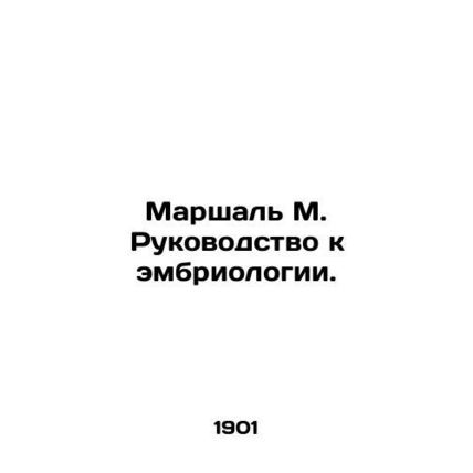 Marshal M. Guide to Embryology. In Russian (ask us if in doubt)/Marshal M. Rukov