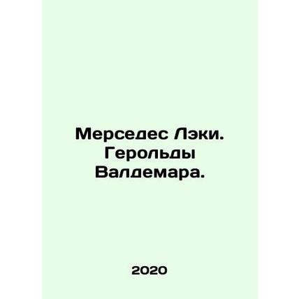 Mercedes Lakey. Herolds Waldemar. In Russian (ask us if in doubt)/Mersedes Leki.