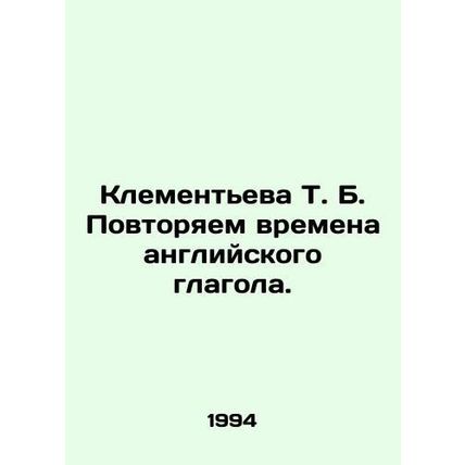 Klementieva T. B. Repeat the times of the English verb. In Russian /Klementeva