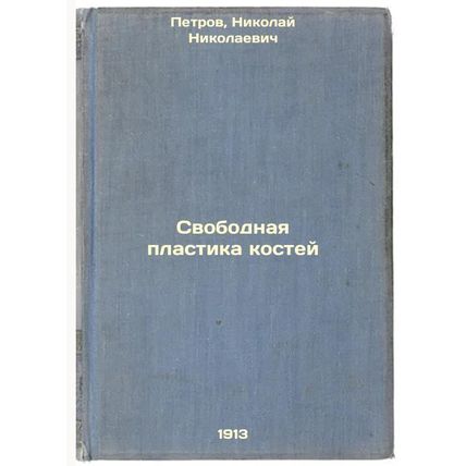 Svobodnaya plastika kostey. In Russian /Free Bone Plastics