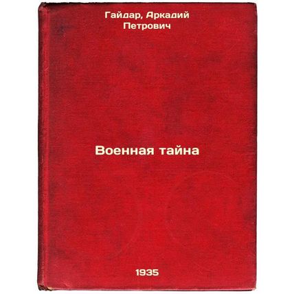 Voennaya tayna. In Russian /Military secrecy
