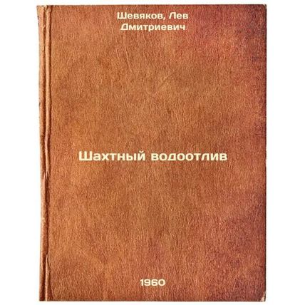 Shakhtnyy vodootliv. In Russian /Mining drainage
