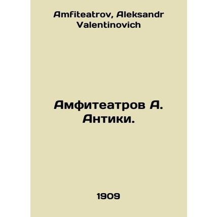 A. Antikis Amphitheatres. In Russian /Amfiteatrov A. Antiki.