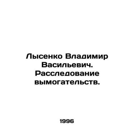 Vladimir Vasilyevich Lysenko. Extortion investigation. In Russian /Lysenko Vlad