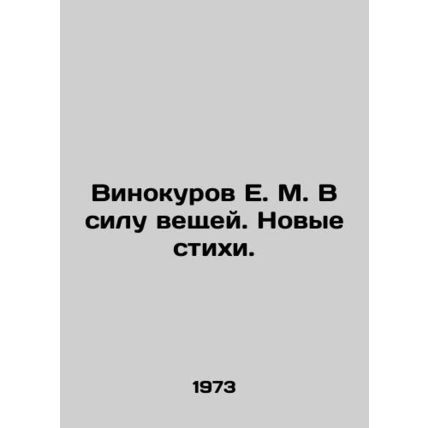 Vinokurov E. M. By virtue of things. New poems. In Russian /Vinokurov E. M. V s