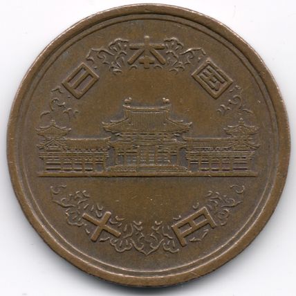 Japan : 10 Yen : Showa Year 54 ( AD 1979 ) (2)