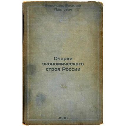 Ocherki ekonomicheskago stroya Rossii. In Russian /Essays on Russia's Economi...