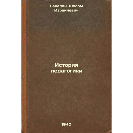 Istoriya pedagogiki. In Russian /History of Education