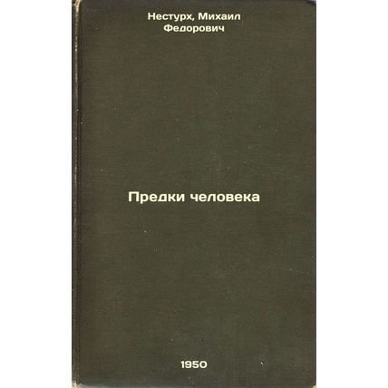 Predki cheloveka. In Russian /Ancestors of Man