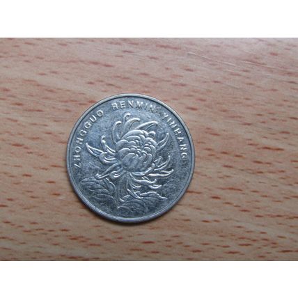 China 2013 1 Jioa Coin (large type)