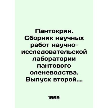 Pantocrin. Collection of scientific works of the research laboratory of panto re