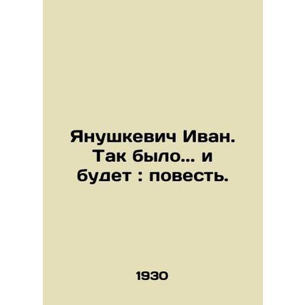Yanushkevich Ivan. That was.. and will be: the story. In Russian (ask us if in d