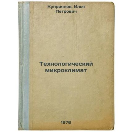 Tekhnologicheskiy mikroklimat. In Russian /Technological Microclimate