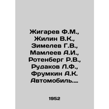 Zhigarev F.M., Zhilin V.K., Zimelev G.V., Mamleev A.I., Rotenberg R.V., Ru