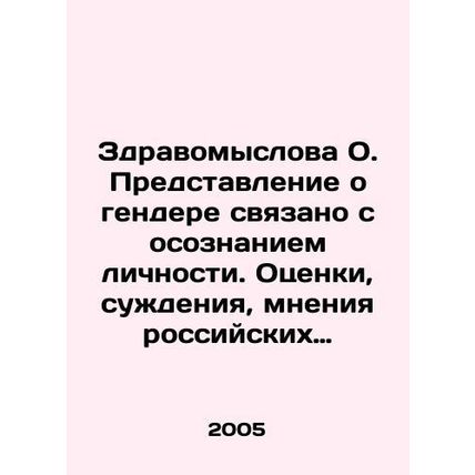 A. The idea of gender is related to the perception of identity. The assessments