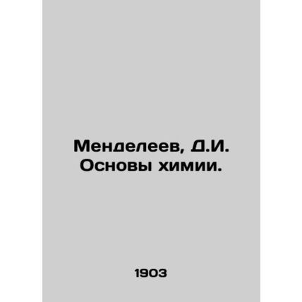 Mendeleev, D.I. Fundamentals of chemistry./Mendeleev, D.I. Osnovy khimii.