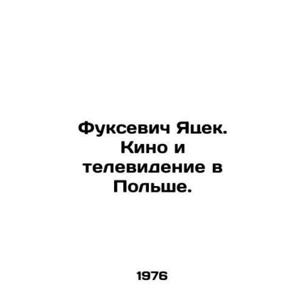 Fuksiewicz Jacek. Film and television in Poland. In Russian /Fuksevich Yatsek.