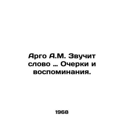 Argo A.M. Sounds like Essays and Memories./Argo A.M. Zvuchit slovo Ocherki i vo