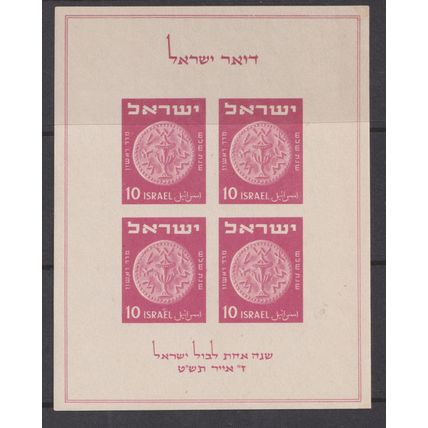 ISRAEL 1949 The 1st Anniversary of Israeli Postage Stamps. Mini Sheet MNH (D2)